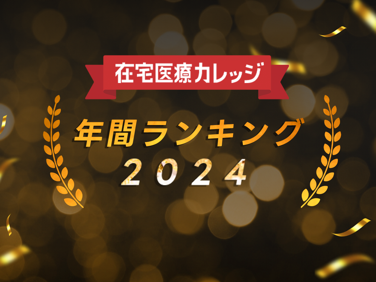 2024年間ランキング｜今年の人気記事総まとめ