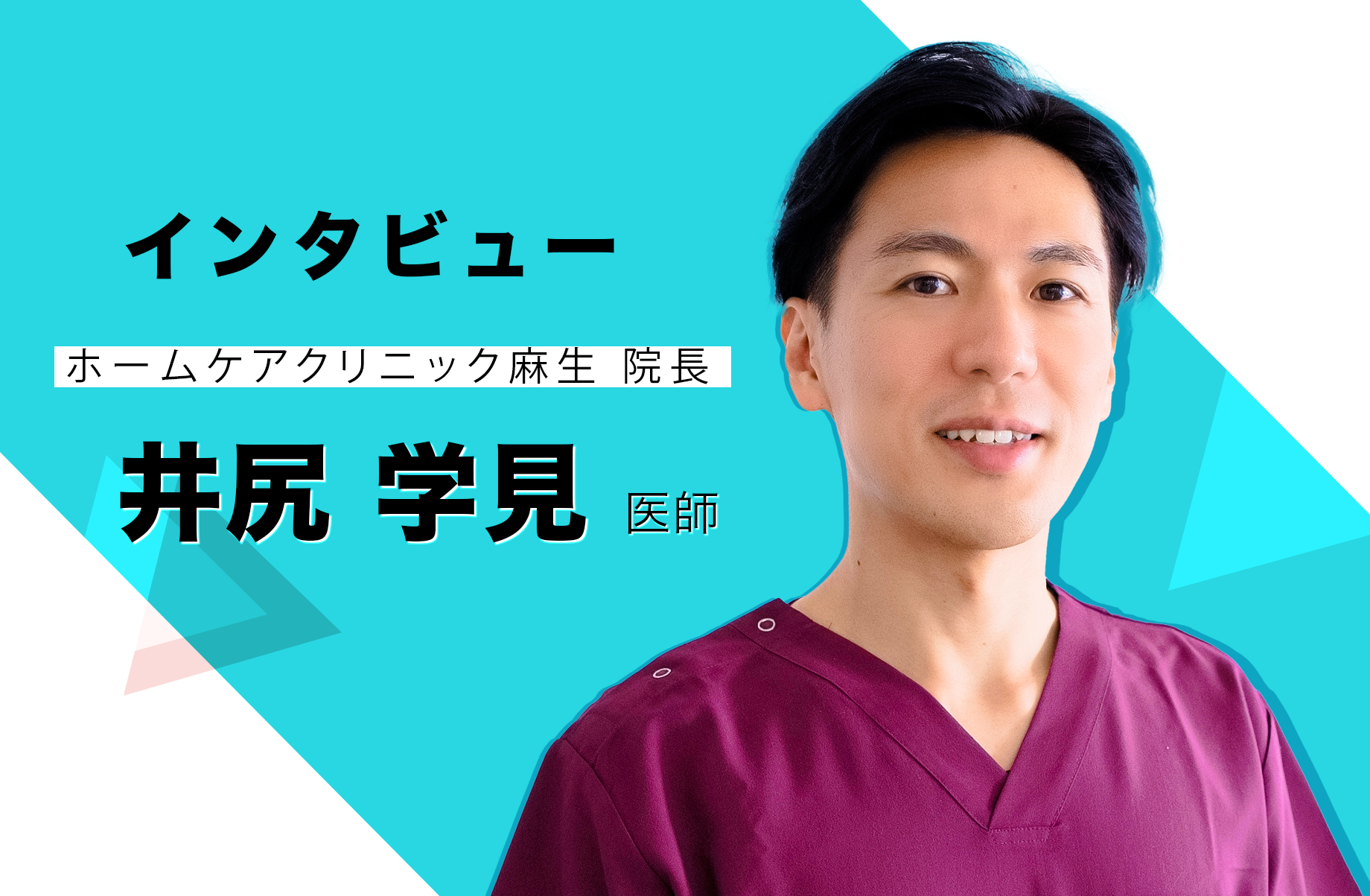 homis導入インタビュー