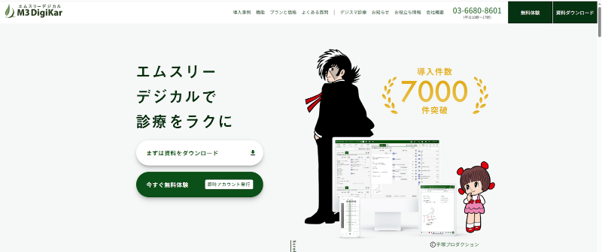 エムスリーデジカル