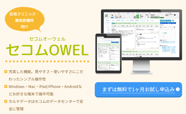 セコムOWEL