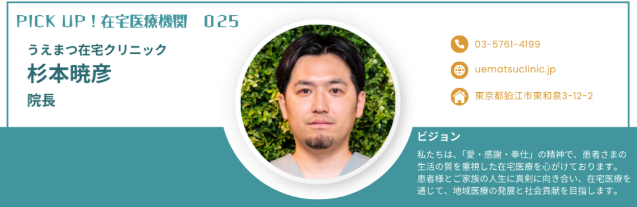 訪問診療とチーム医療の最前線｜杉本医師