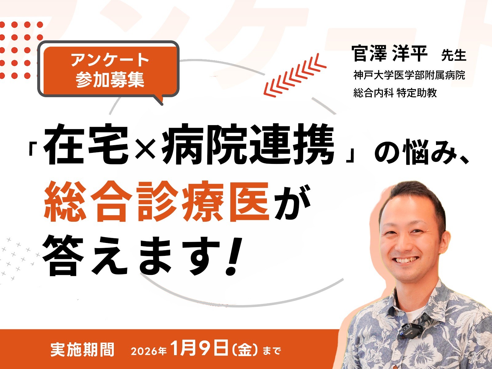 在宅&times;びょいん連携の悩み、総合診療医が答えます