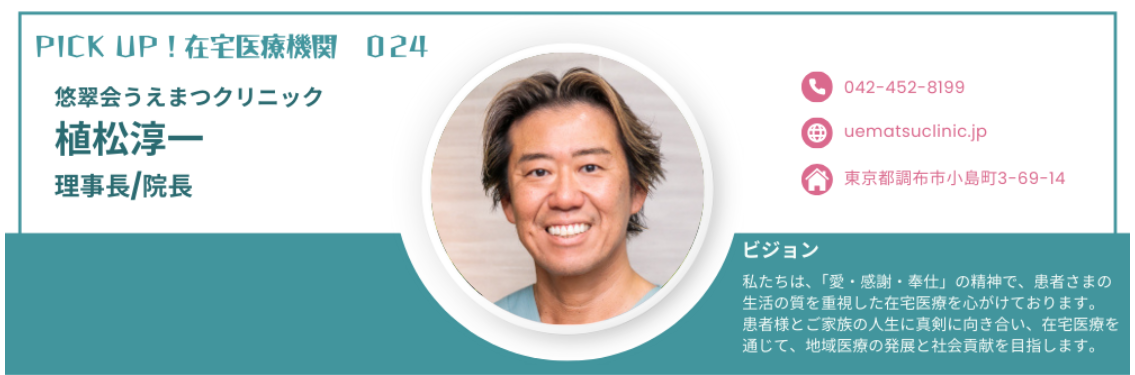 訪問診療と緩和ケアの最前線|植松理事長が描く地域包括ケアの未来