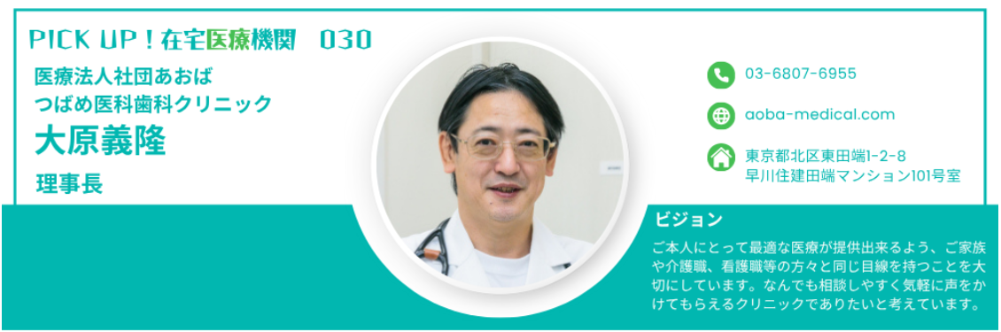 北区・荒川区・足立区で広がる医科歯科連携 ― 在宅医療における口腔内も含めた全身の健康管理への取り組み