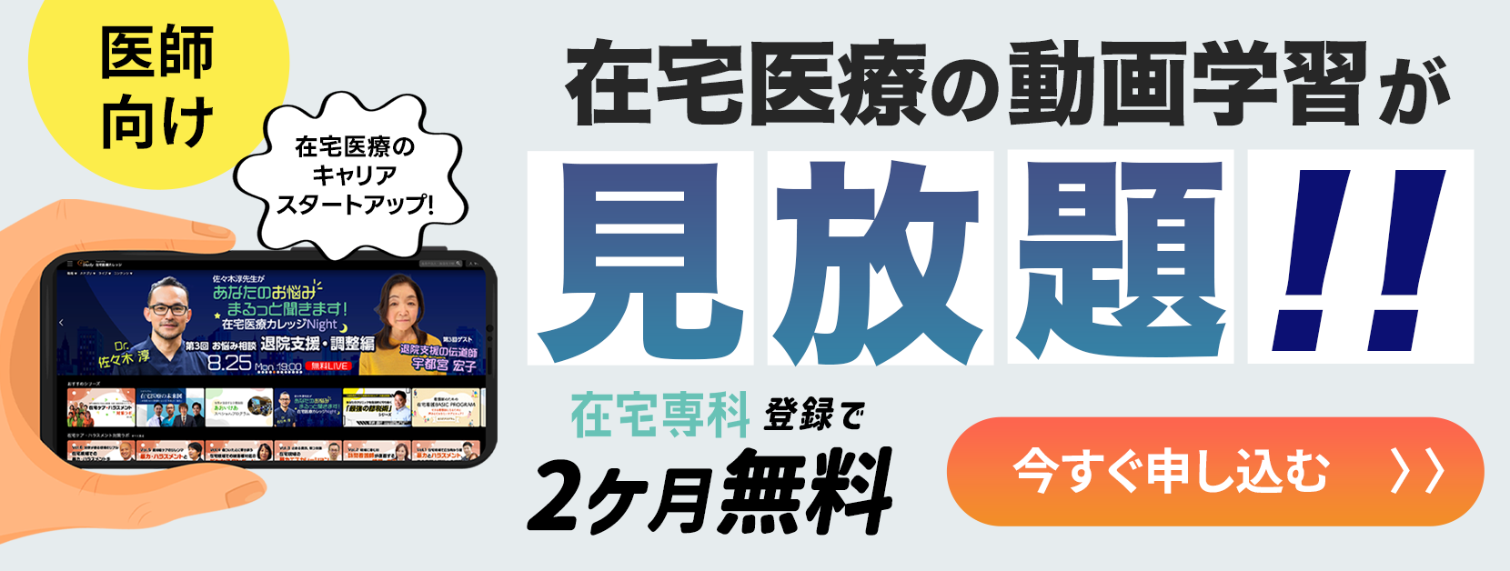 特別キャンペーン　今なら在宅専科への新規登録でピアスタディが２か月無料