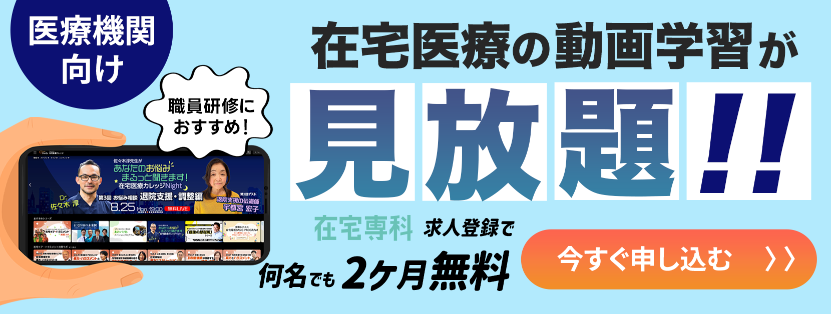 特別キャンペーン　今なら在宅専科への求人登録でピアスタディが２か月無料