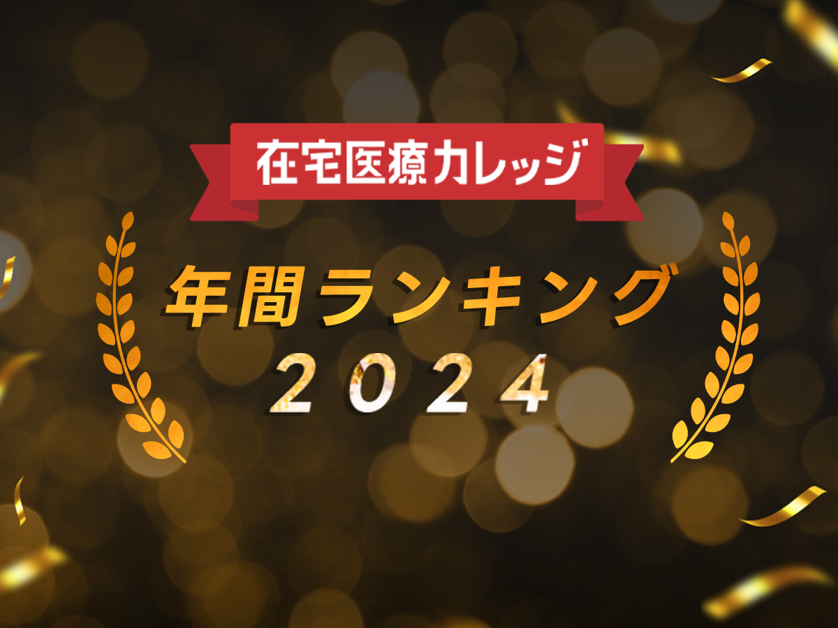 2024年間ランキング｜今年の人気記事総まとめ！