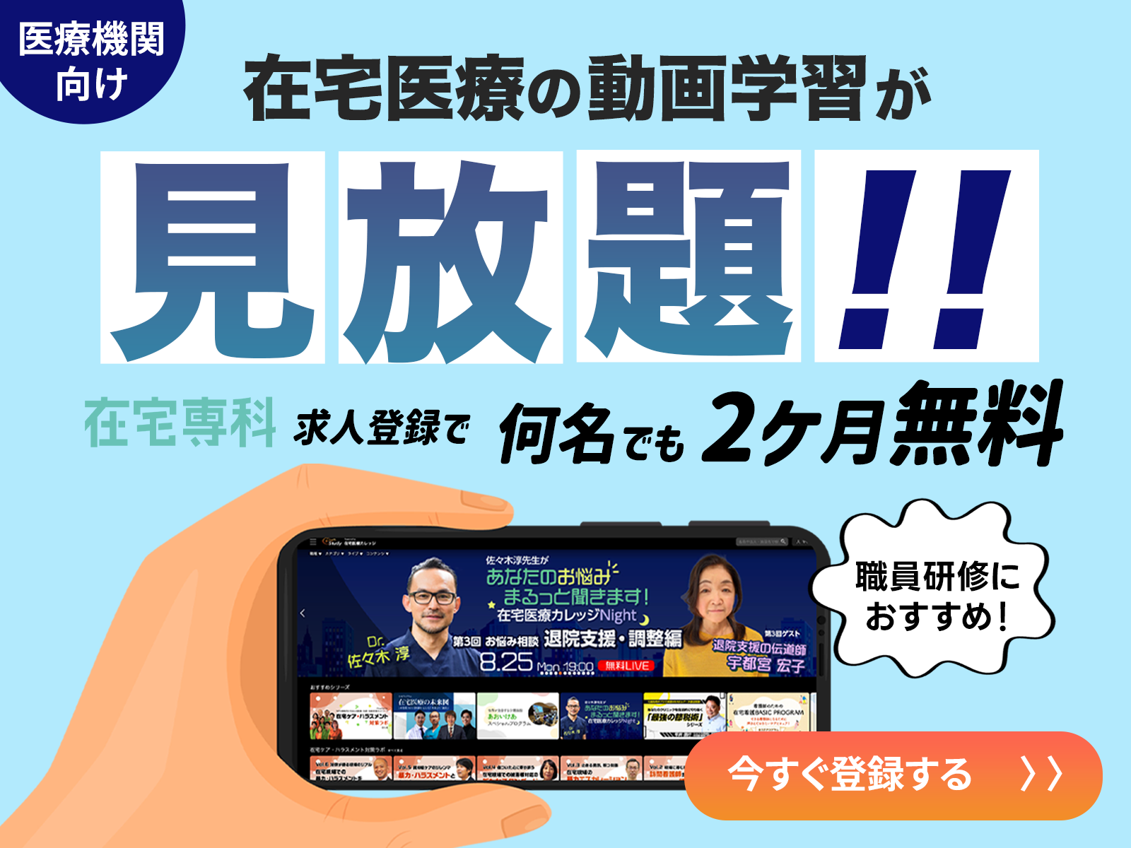 【特別キャンペーン】医療機関向け：在宅専科への求人掲載で、在宅医療専門動画サービスPeerstudy（月額1.5万円分）が2ヶ月無料【2025年8月末まで】
