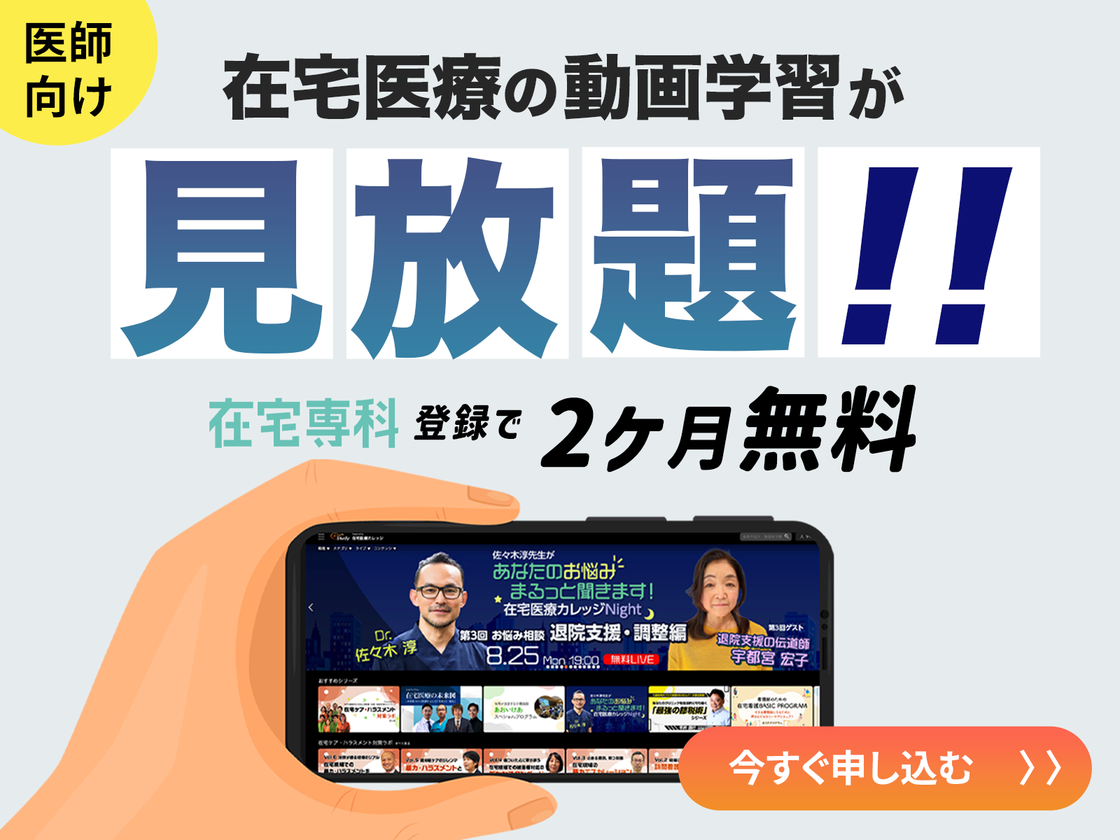 【特別キャンペーン】医師向け：在宅専科への新規ご登録で、在宅医療専門動画サービスPeerstudy（月額3000円分）が2ヶ月無料【2025年8月末まで】